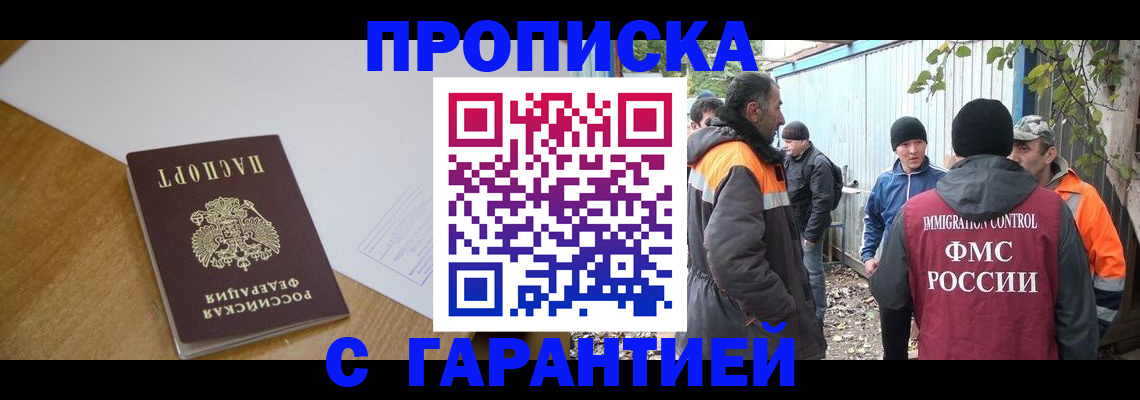 прописка регистрация в Светлограде