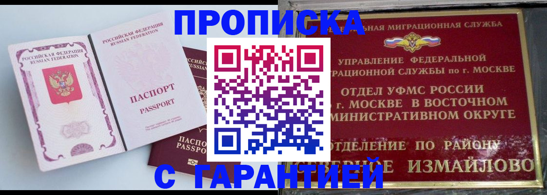 прописка регистрация в Светлограде