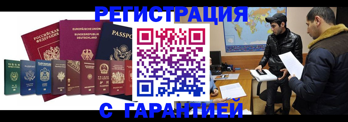 прописка иностранных граждан в Светлограде