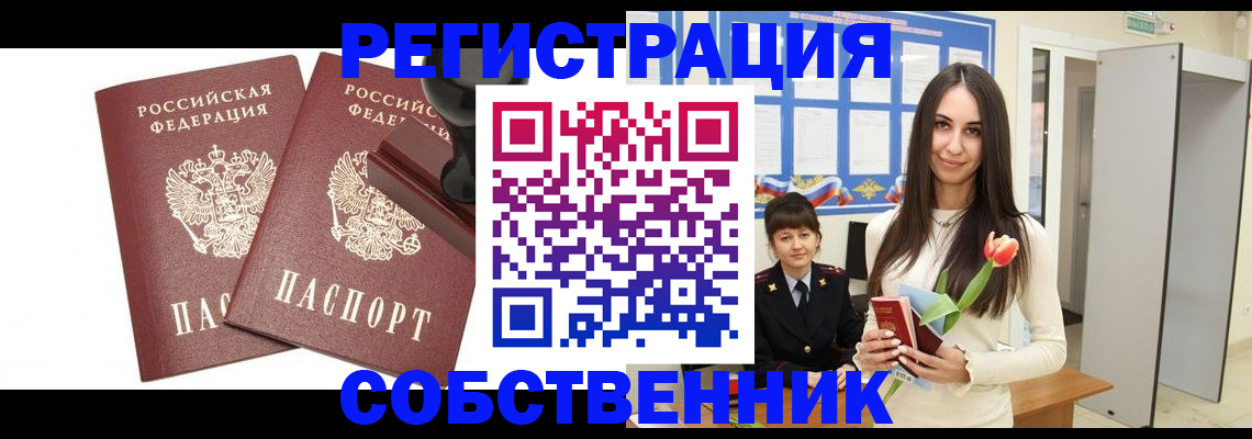 пропишу в квартире в Светлограде